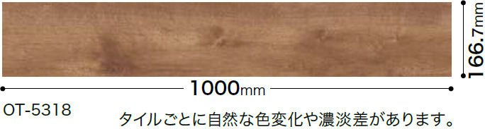 OT5317, OT5318 [シエラオーク] 5mm厚 2色 サンゲツ 置敷き帯電防止