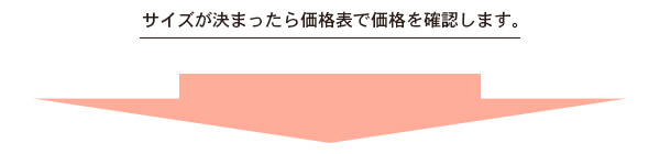 価格表を確認