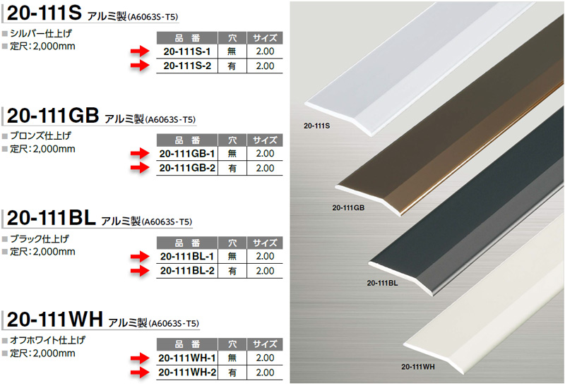 への字 床金物 [への字押え] (定尺2,000mm) / [対応コーナー材 (出隅・入隅