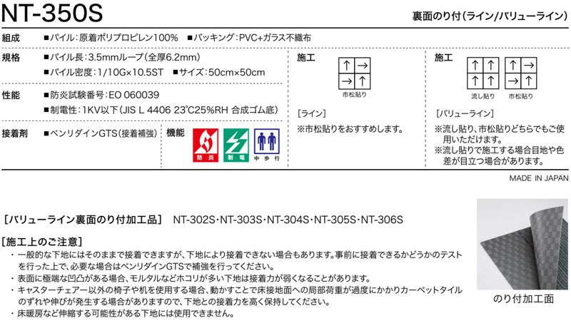 タイルカーペット 店舗施設用 バリューライン 裏面のり付加工 NT-350S