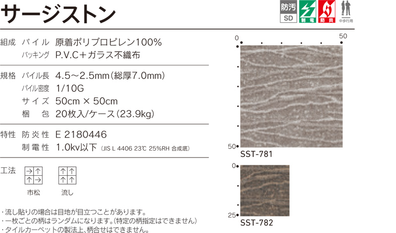 Sst サージストン シンコール タイルカーペット Sst サージストン シンコール タイルカーペット