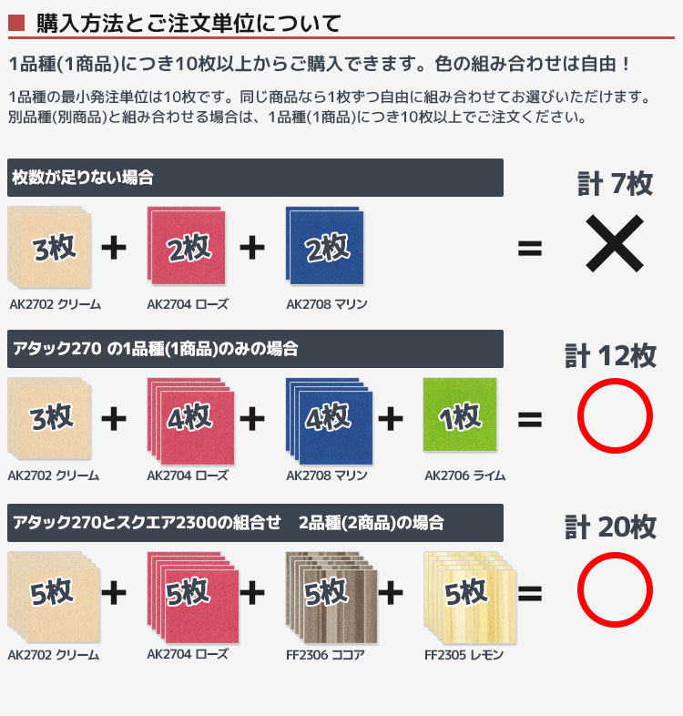 アタックの購入枚数