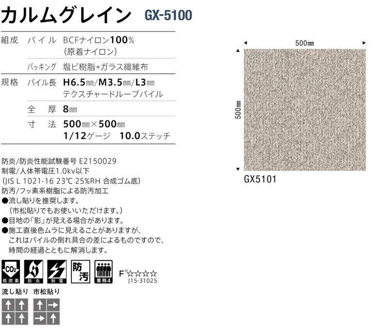 タイルカーペット GX-5100 GX5104 東リ カルムグレイン 500mm×500mm×8mm厚 16枚1セット