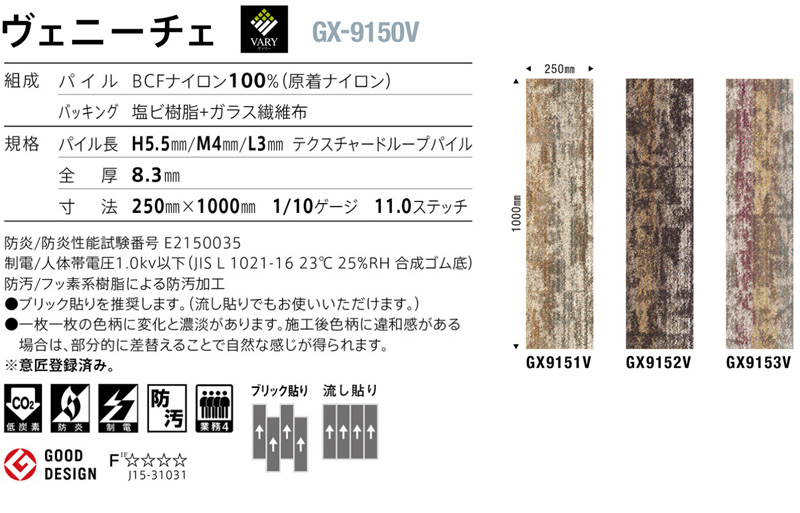 GX9150V ヴェニーチェ｜東リ タイルカーペット