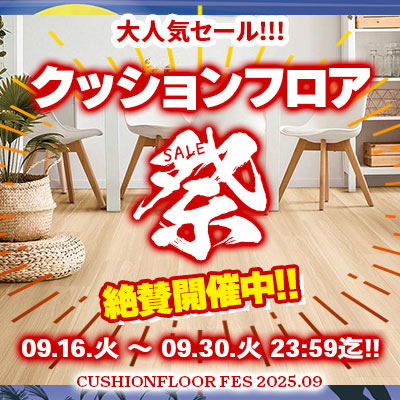ワコードープロ 公式オンラインストア｜インテリア内装材通販