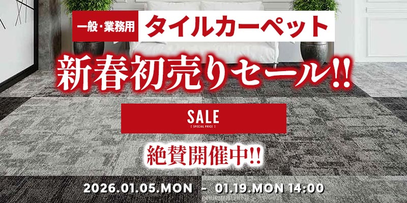 タイルカーペットの激安専門店 ワコードープロ