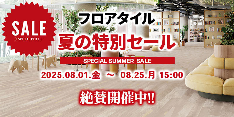 フロアタイルの激安専門店 ワコードープロ