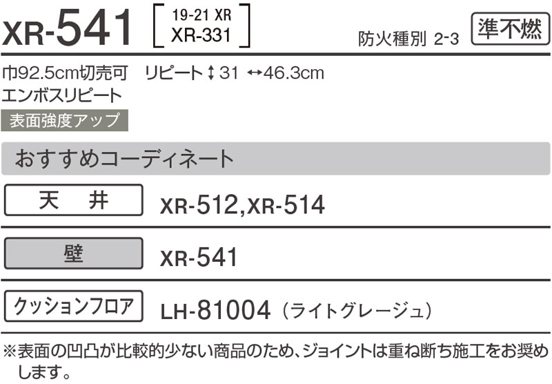 XR541