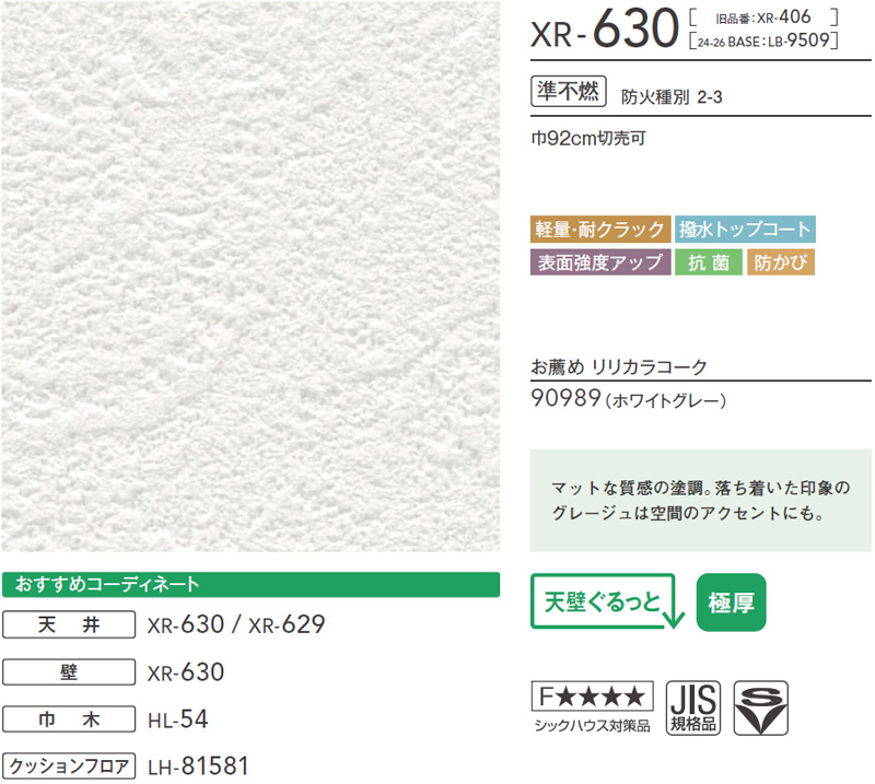 XR630 石目調 リリカラ 壁紙 XR 2025-27 m販売