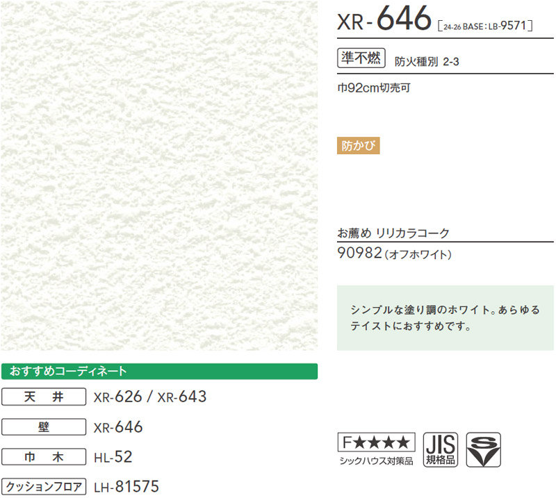 XR646 いろどり リリカラ 壁紙 XR 2025-27 m販売