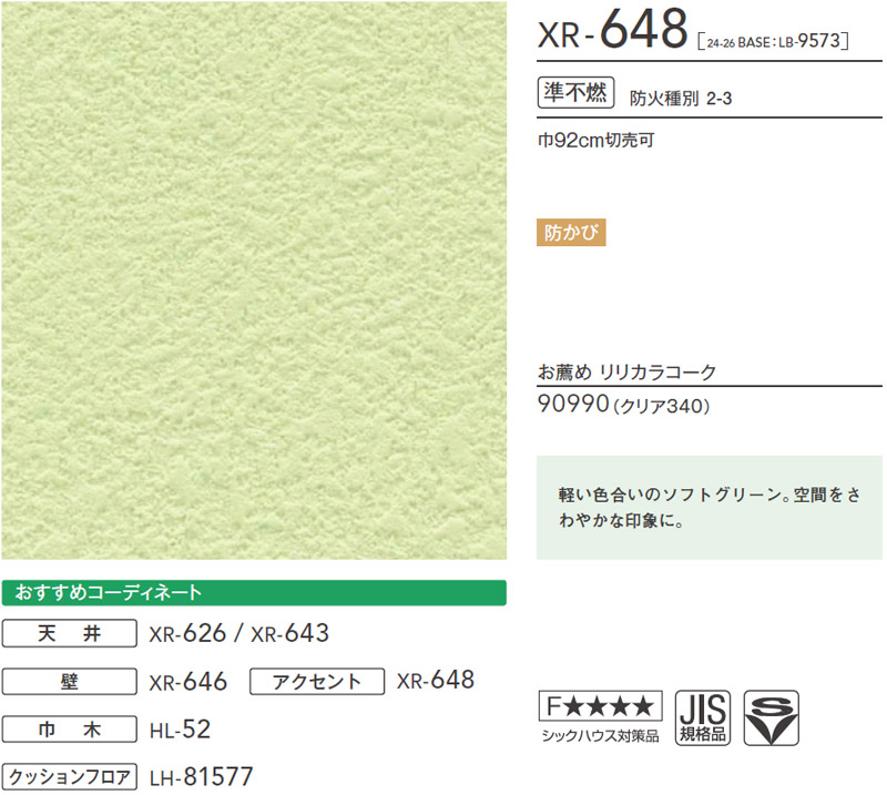XR648 いろどり リリカラ 壁紙 XR 2025-27 m販売