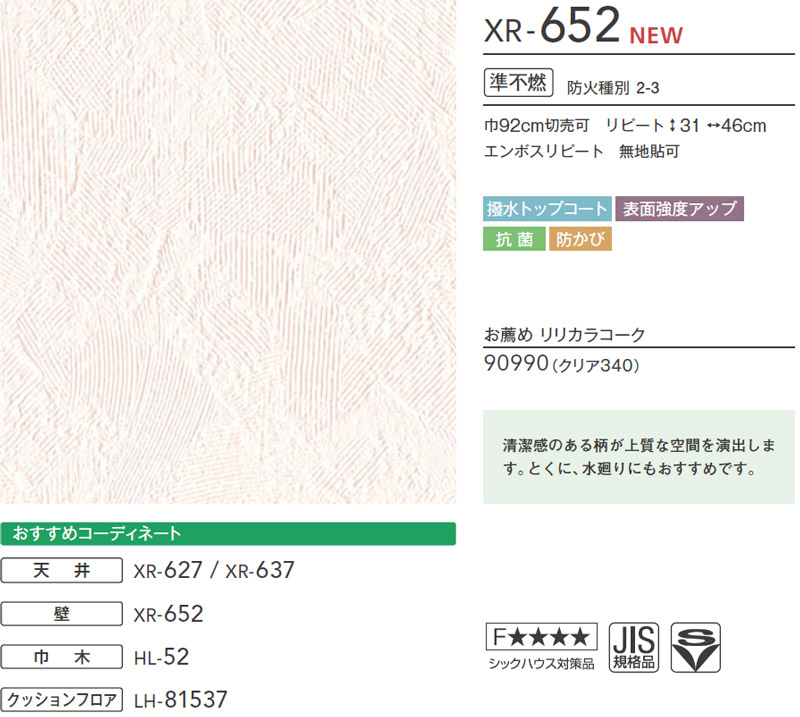 リリ様ご確認用 XR652 いろどり リリカラ 壁紙 XR 2025-27 m販売