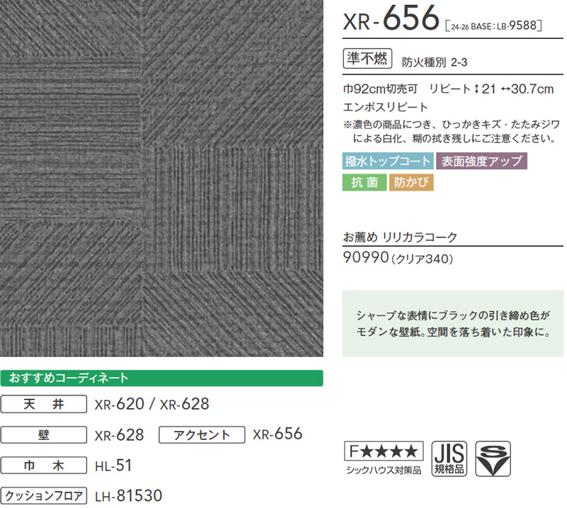 XR656 いろどり リリカラ 壁紙 XR 2025-27 m販売
