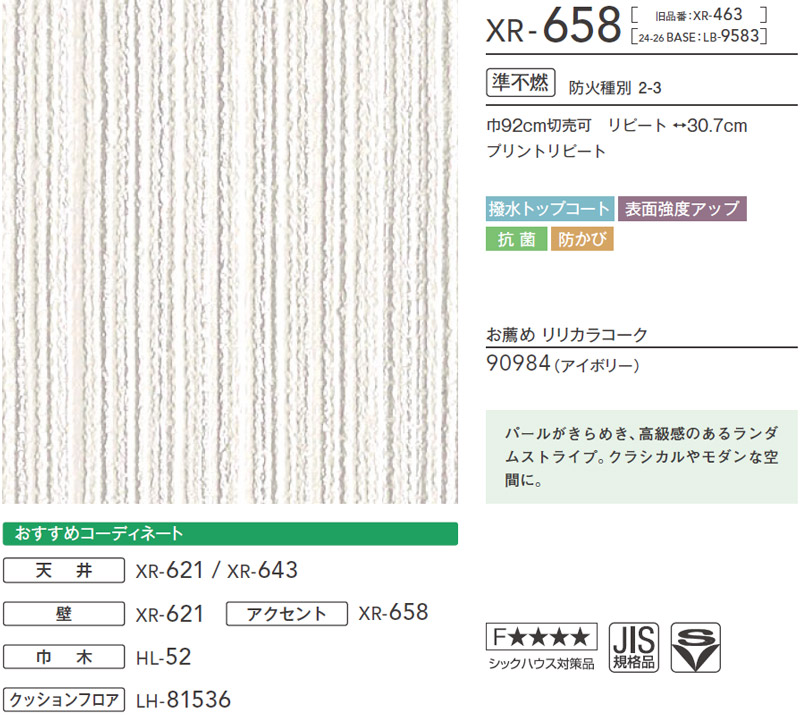 XR658 いろどり リリカラ 壁紙 XR 2025-27 m販売