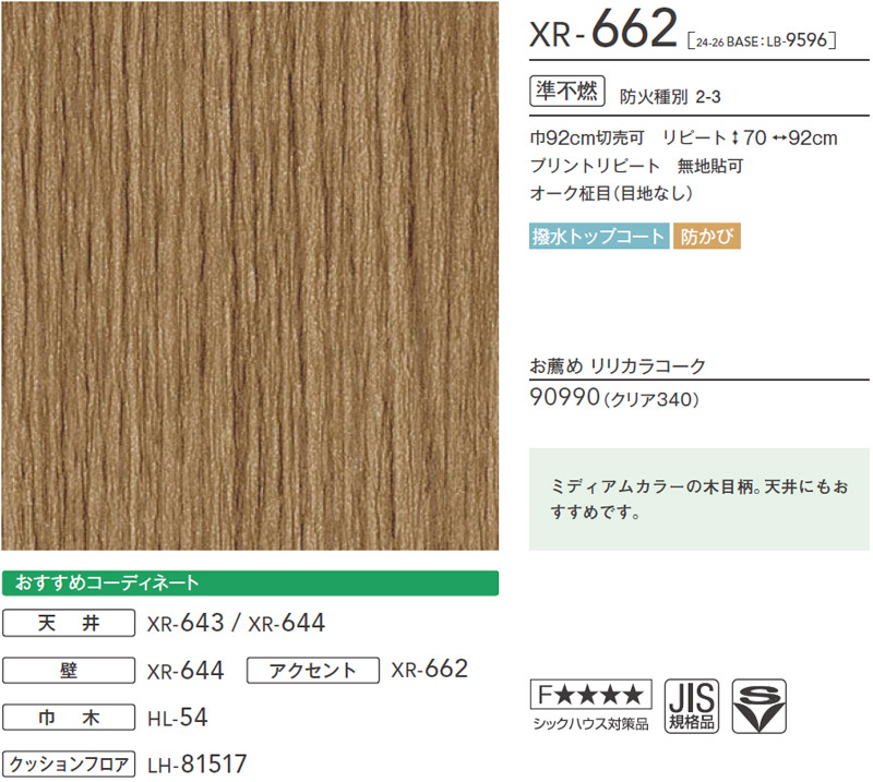 XR662 いろどり リリカラ 壁紙 XR 2025-27 m販売