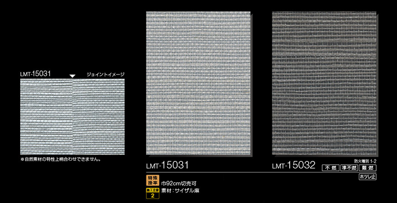 Lmt Lmt マテリアルズ リリカラ 壁紙 クロス 織物 92cm巾 サイザル麻 不燃 ホツレ止 M販売