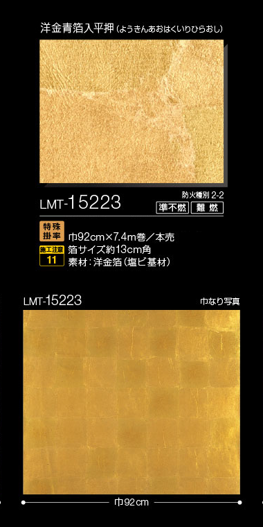 オリジナル 壁紙 クロス 壁紙・クロスのカタログ紹介｜DIYショップRESTA のりなし壁紙 MATERIALS Lilycolor リリカラ  MATERIALS Metallic-金銀手貼箔- LMT-15223 洋金青箔入平押