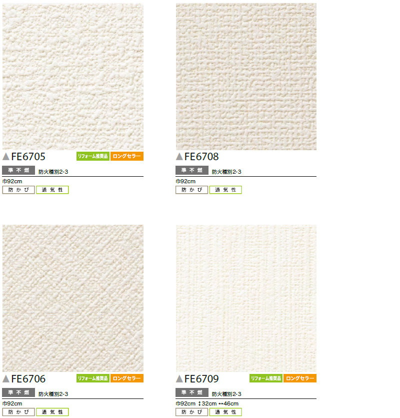 Fe6701 6709 通気性壁紙 サンゲツ Fineファイン 防カビ M販売 Fe6701 6709 通気性壁紙 サンゲツ Fineファイン 防カビ M販売