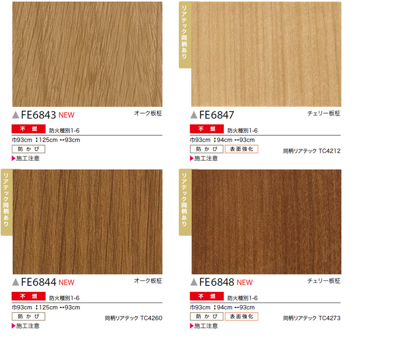Fe6841 6860 不燃認定 木目 サンゲツ 壁紙 Fineファイン 防カビ M販売 Fe6841 6860 不燃認定 木目 サンゲツ 壁紙 Fineファイン 防カビ M販売