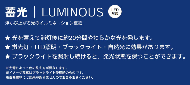 52 Off 光る壁紙 蓄光 のり無し壁紙 サンゲツ Fe 92cm巾 45m巻 Fucoa Cl