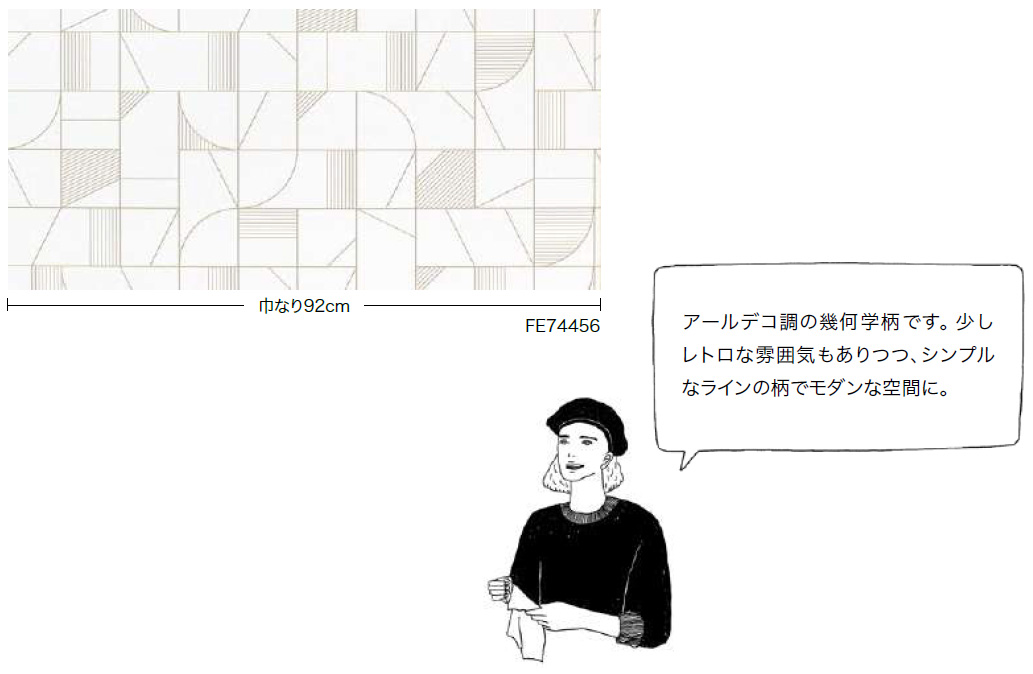 FE74456 FE74457 サンゲツ壁紙ファイン｜ワコードープロ