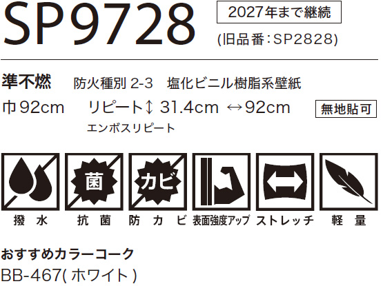 SP9728 石目 (撥水 / 抗菌 / 防カビ / 表面強化アップ SP9728 石目 (撥水 / 抗菌 / 防カビ / 表面強化アップ