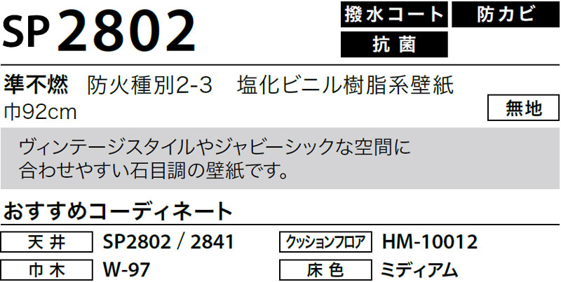 Sp2802 サンゲツ 壁紙 Sp 50m巻 ワコードープロ