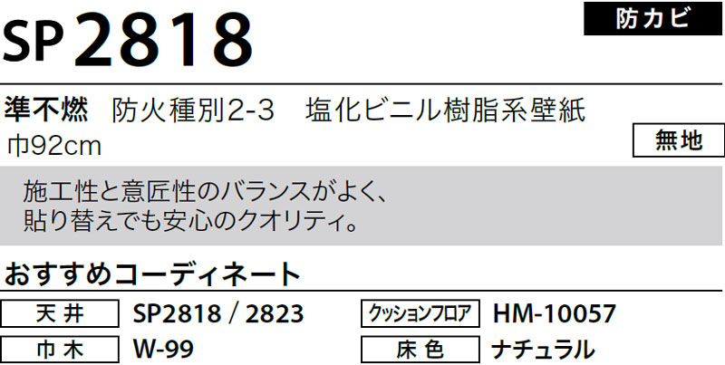 Sp2818 サンゲツ 壁紙 Sp M販売 ワコードープロ Sp2818 サンゲツ 壁紙 Sp M販売 ワコードープロ