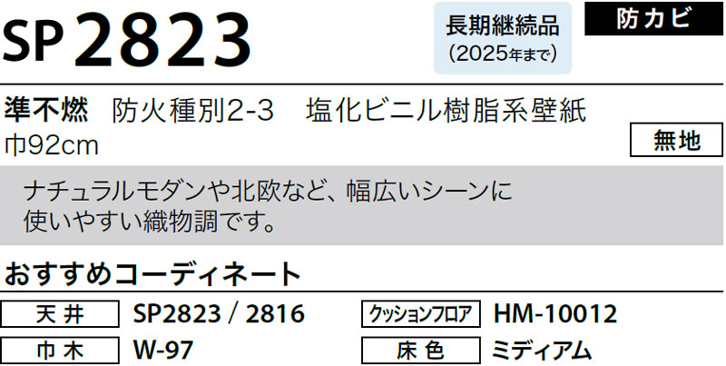 総合福袋 のり無し壁紙 サンゲツ Sp24 92cm巾 45m巻 Fucoa Cl