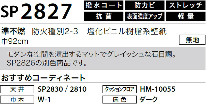 Sp27 サンゲツ 壁紙 Sp M販売 ワコードープロ