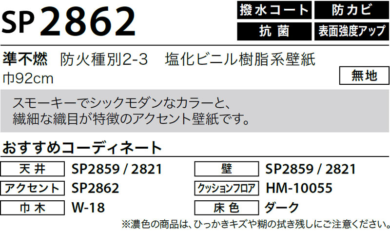SP2862 サンゲツ 壁紙 SP｜50m巻｜ワコードープロ