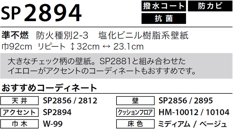 SP2894のデータ