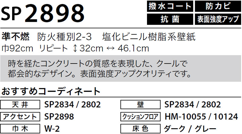 SP2898のデータ