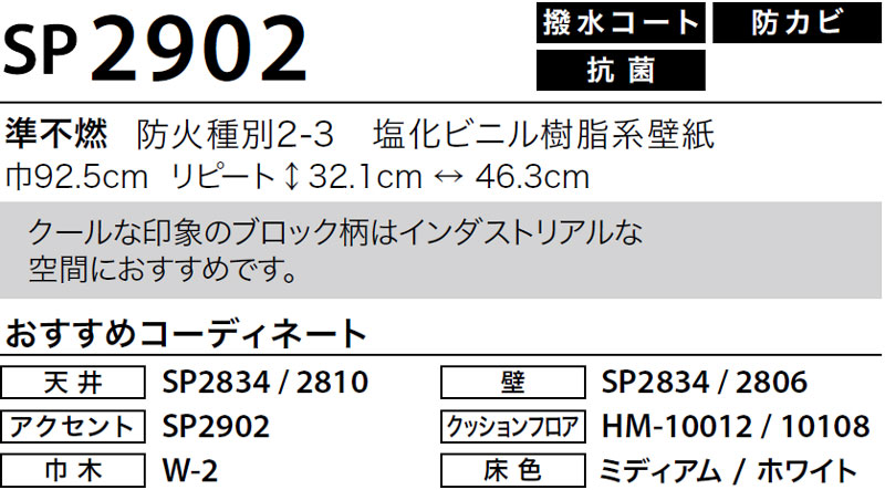 SP2902のデータ