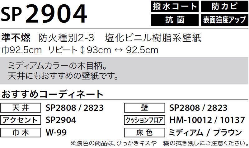 SP2904のデータ