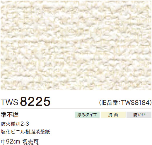 TWS8225 厚み無地 (厚みタイプ/表面丈夫/抗菌/防かび) トキワ