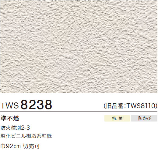 TWS8238 石目調 (抗菌/防かび) トキワ 壁紙 パインブルS 2024-26 m販売