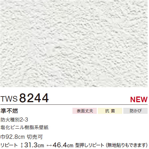 TWS8244 石目調 (表面丈夫/抗菌/防かび) トキワ 壁紙 パインブル