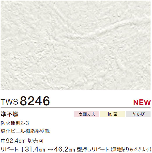 TWS8246 石目調 (表面丈夫/抗菌/防かび) トキワ 壁紙 パインブル