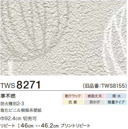 ⑦貴重❗️✨グラビトンセラミック✨ TWS8271 パターン・和 (耐クラック/表面丈夫/撥水/抗菌/防かび/軽量