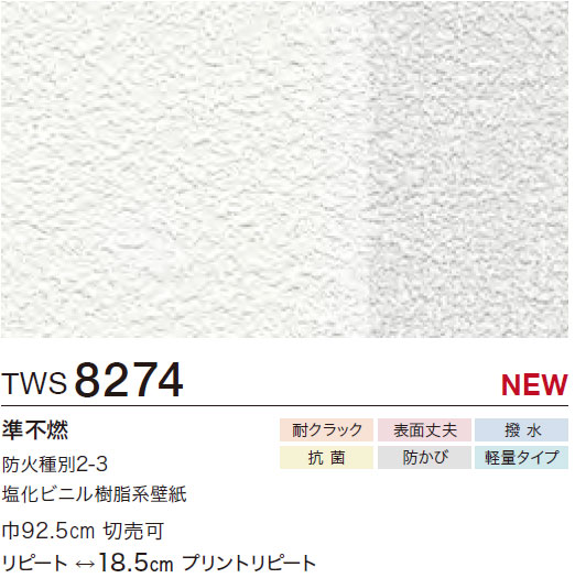 TWS8274 パターン・和 (耐クラック/表面丈夫/撥水/抗菌/防かび/軽量