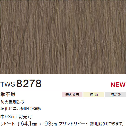 TWS8278 パターン・和 (表面丈夫/抗菌/防かび) トキワ 壁紙 パインブル