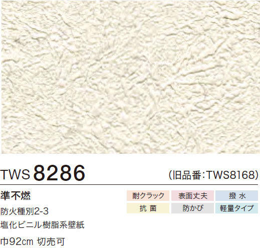 TWS8286 パターン・和 (耐クラック/表面丈夫/撥水/抗菌/防かび/軽量