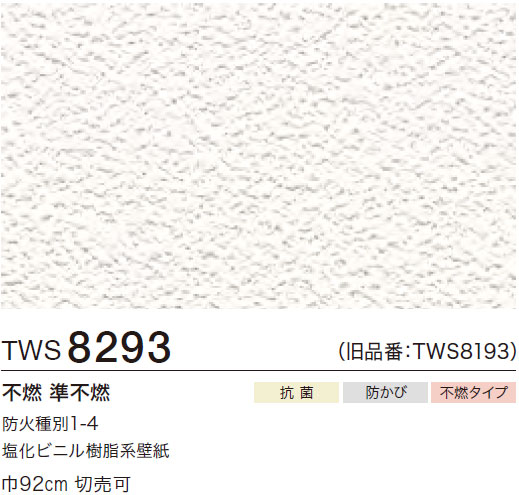 TWS8293 不燃 (抗菌/防かび) トキワ 壁紙 パインブルS 2024-26 m販売