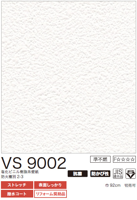 Vs9002 東リ 壁紙 量産クロス 92cm巾 軽量タイプ ストレッチ 撥水コート 表面しっかり 抗菌 防かび性 リフォーム推奨品 M販売