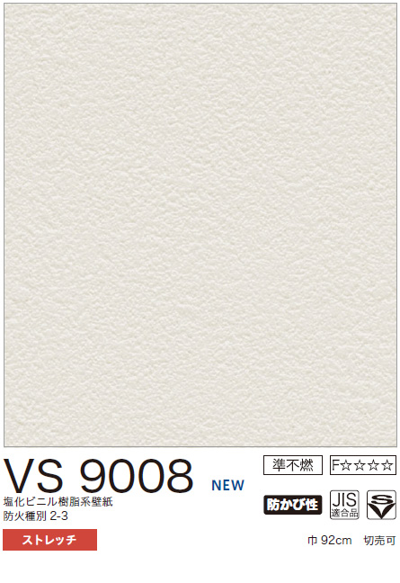 Vs9008 東リ 壁紙 量産クロス 92cm巾 軽量タイプ ストレッチ 防かび性 M販売
