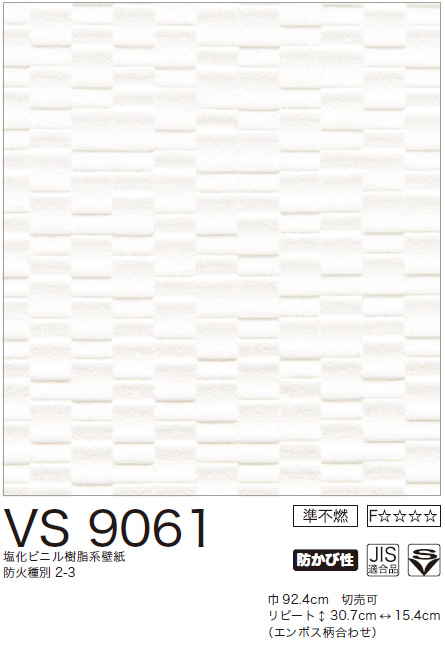 Vs9061 東リ 壁紙 量産クロス 92 4cm巾 タイル モルタル調 防かび性 M販売