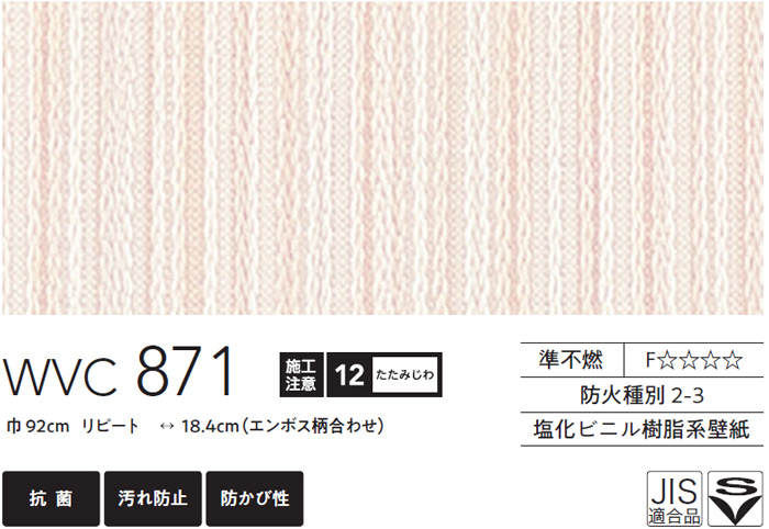 WVC871 東リ [住まいの壁紙100選] 2023-2026 リフォームにおすすめ