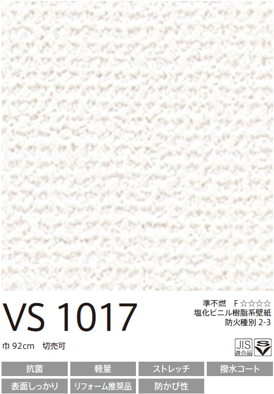 VS1017 ※旧 東リ 壁紙 VS 2022-24 継続あり