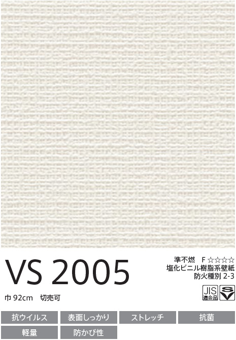 壁紙　クロス　VS7050      200m  東リ vs2067_2.jpg